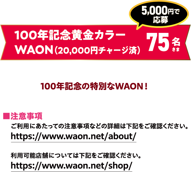 100年記念黄金カラーWAON(20,000円チャージ済)