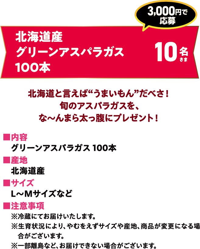 北海道産グリーンアスパラガス100本