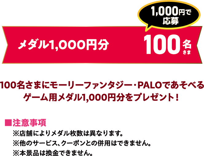 メダル1,000円分