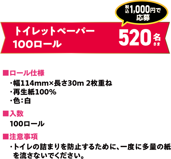 トイレットペーパー100ロール