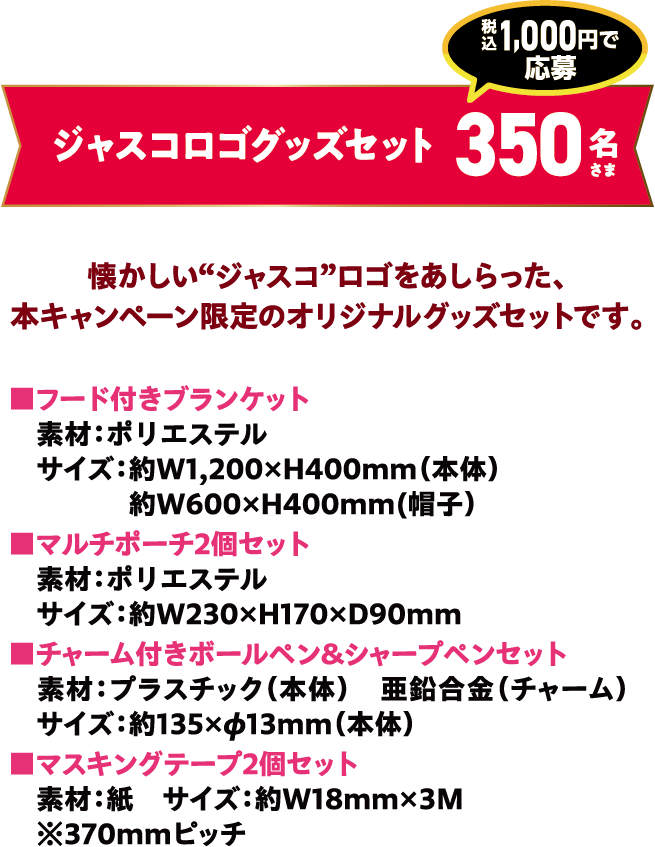 ジャスコロゴグッズ