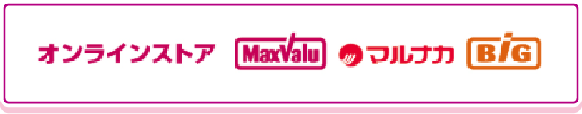 オンラインストア