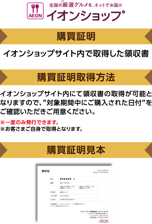 イオンショップ