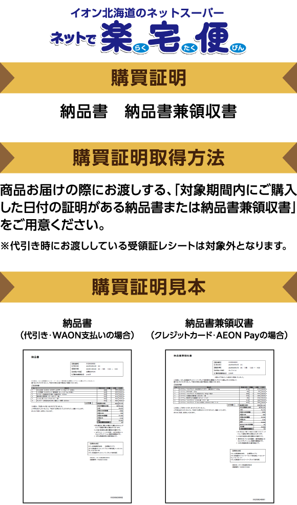 イオン北海道のネットスーパー ネットで楽宅便