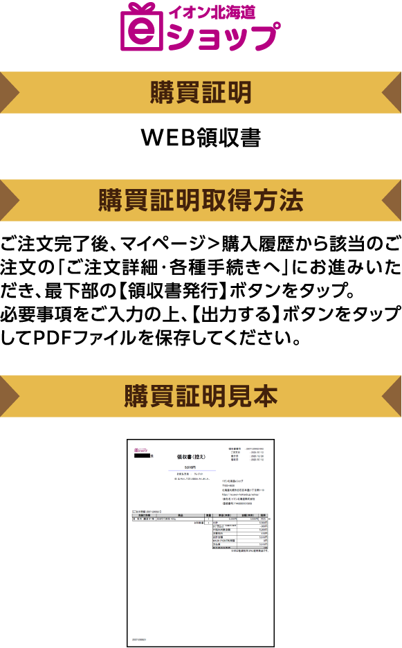 イオン北海道eショップ