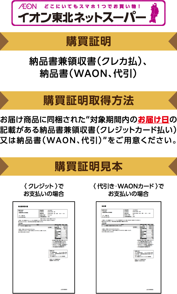 イオン東北ネットスーパー