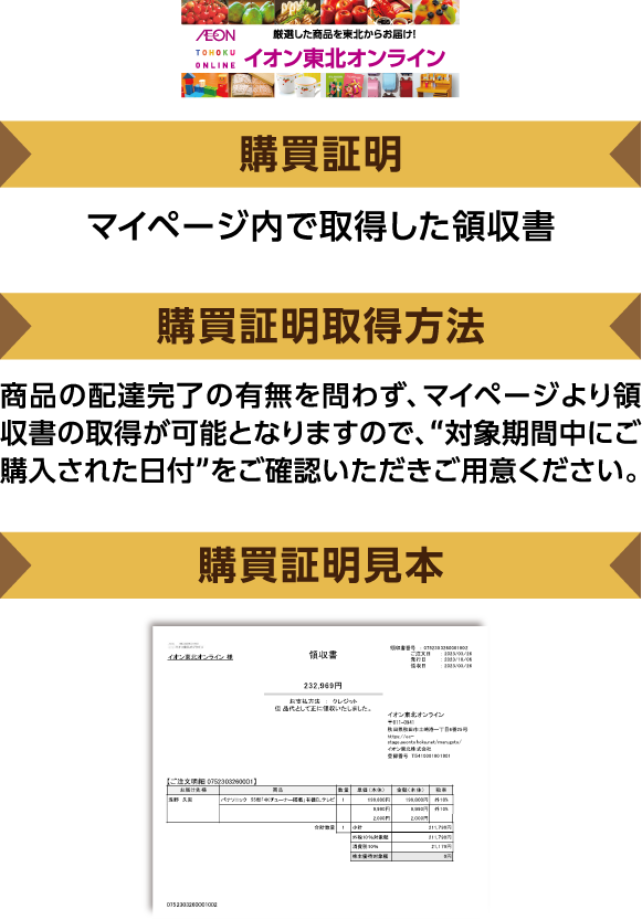 イオン東北オンライン