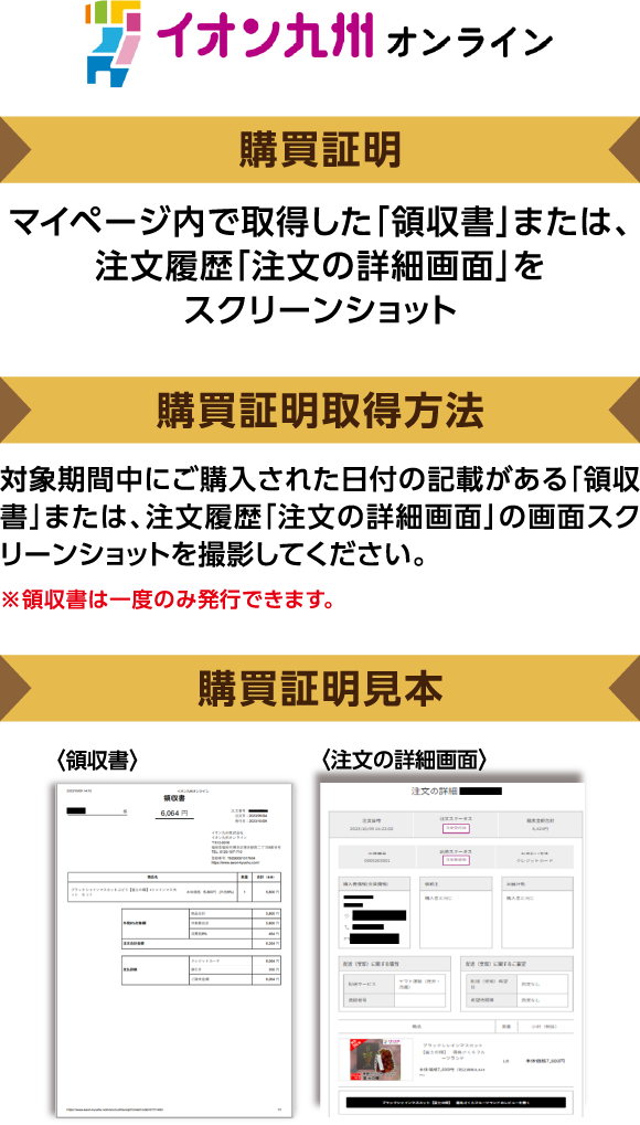 イオン九州オンライン