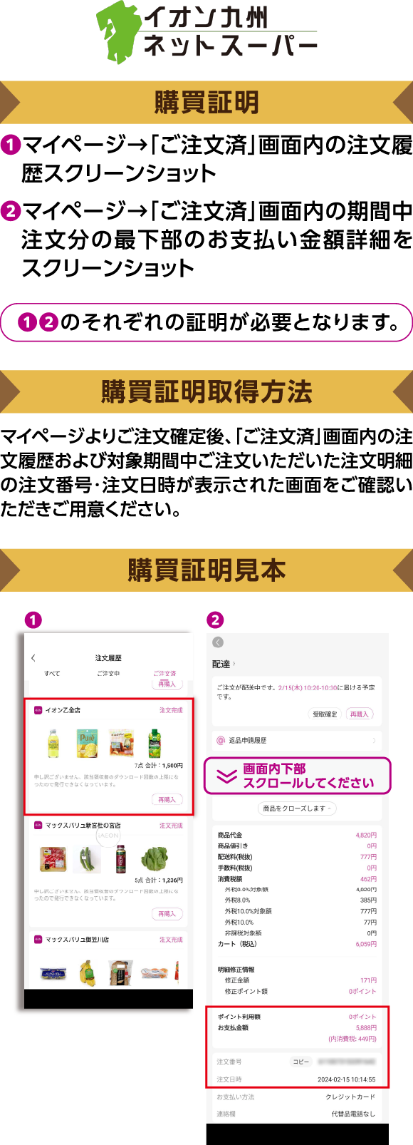 イオン九州ネットスーパー