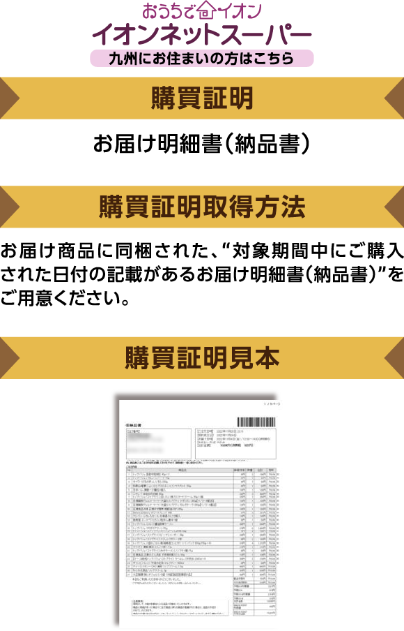 イオンネットスーパー九州にお住まいの方はこちら