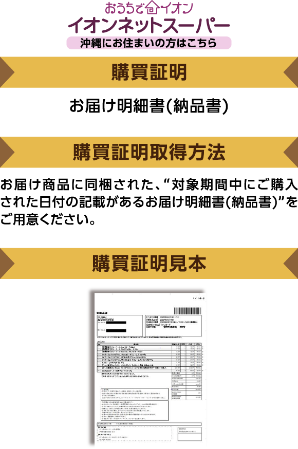 イオンネットスーパー沖縄にお住まいの方はこちら