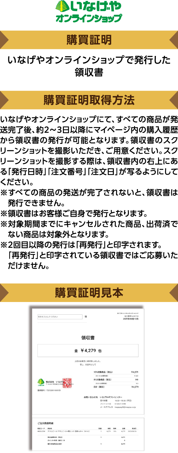いなげやオンラインショップ