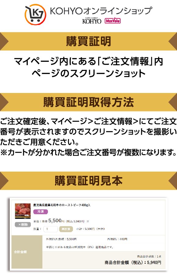 KOHYOオンラインショップ