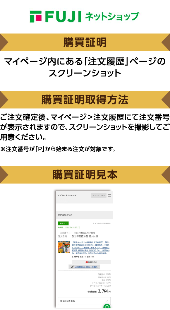 FUJI ネットショップ