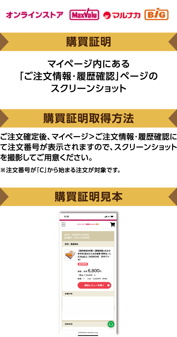 オンラインストア