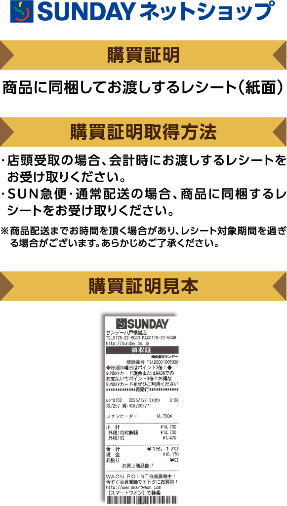 SUNDAY ネットショップ