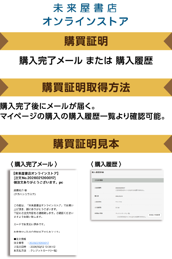 未来屋書店オンラインストア