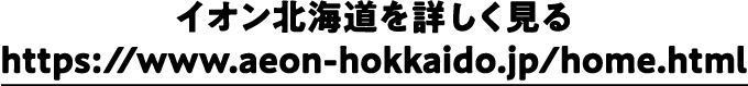 イオン東北を詳しく見る