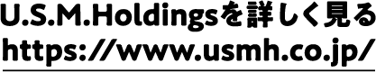 U.S.M.Holdingsを詳しく見る