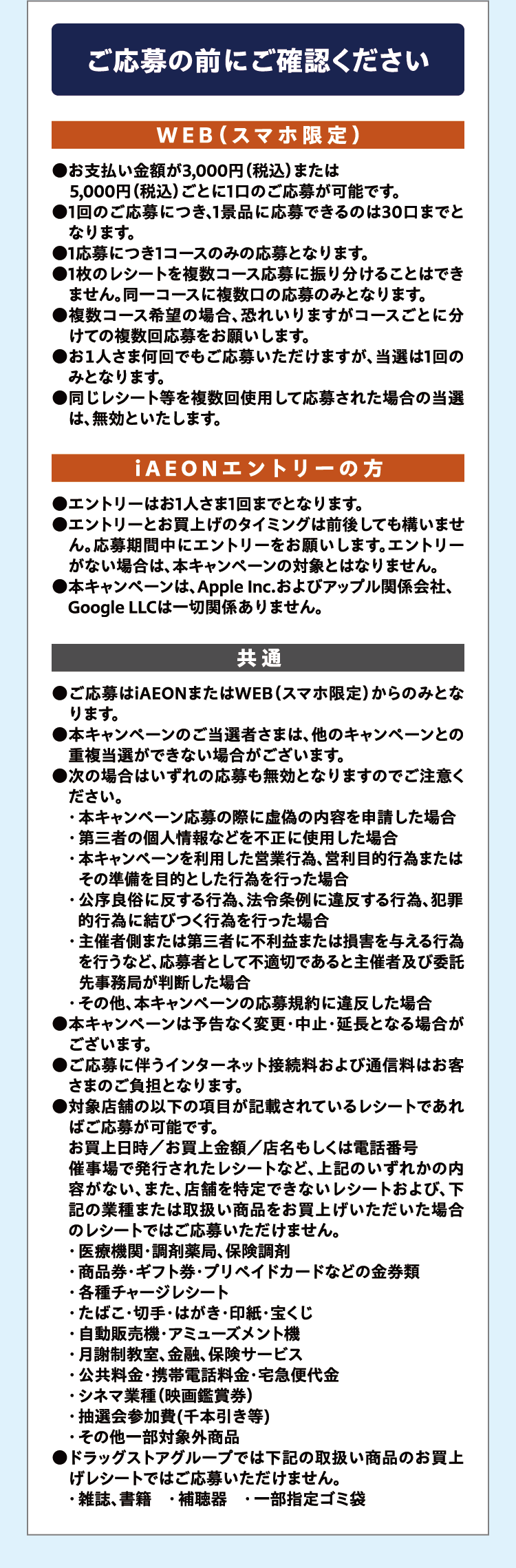 ご応募の前にご確認ください