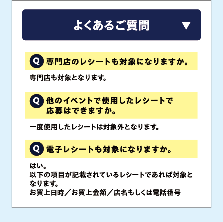 よくあるご質問