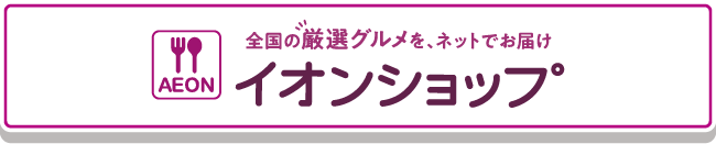 イオンショップ