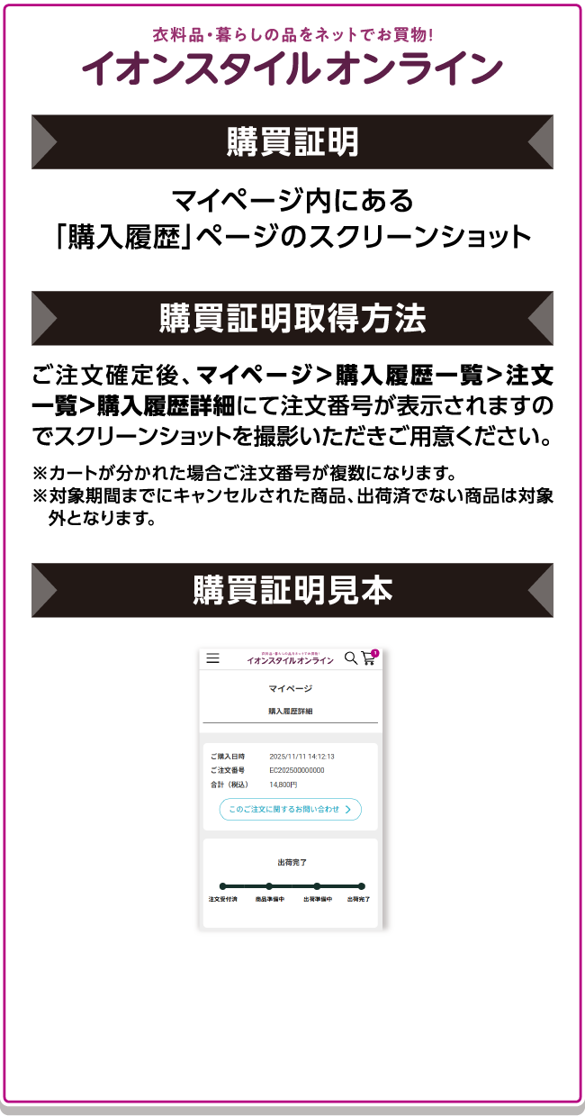イオンスタイルオンライン