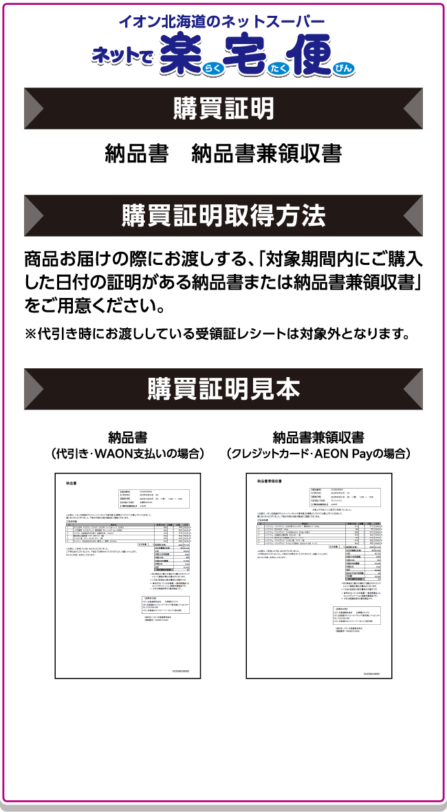 イオン北海道のネットスーパー ネットで楽宅便