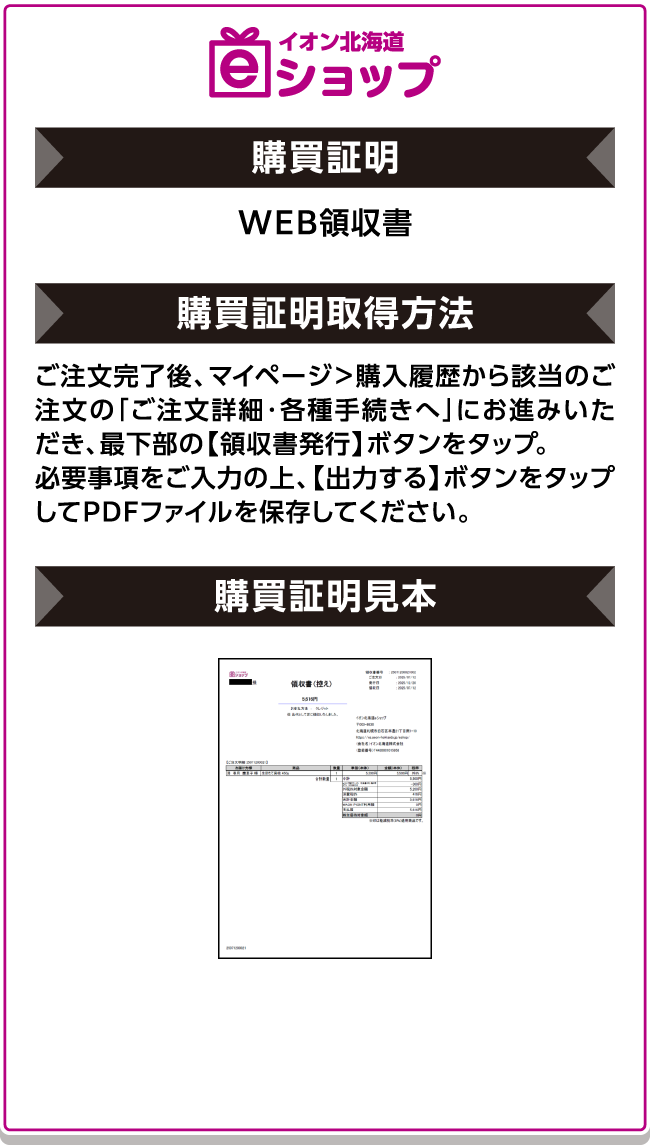 イオン北海道 ｅショップ