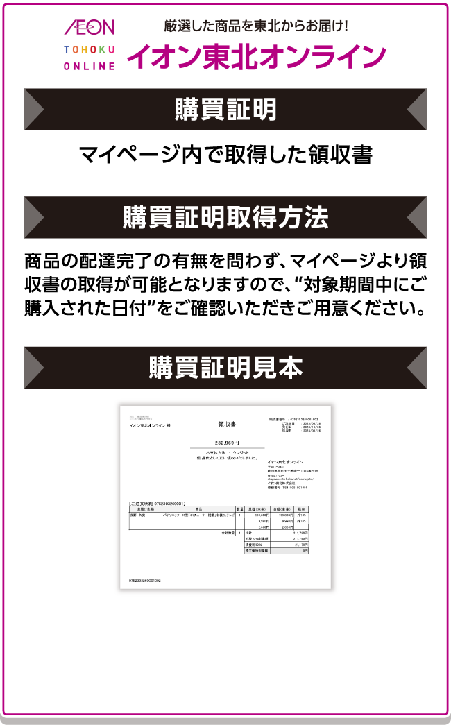 イオン東北オンライン