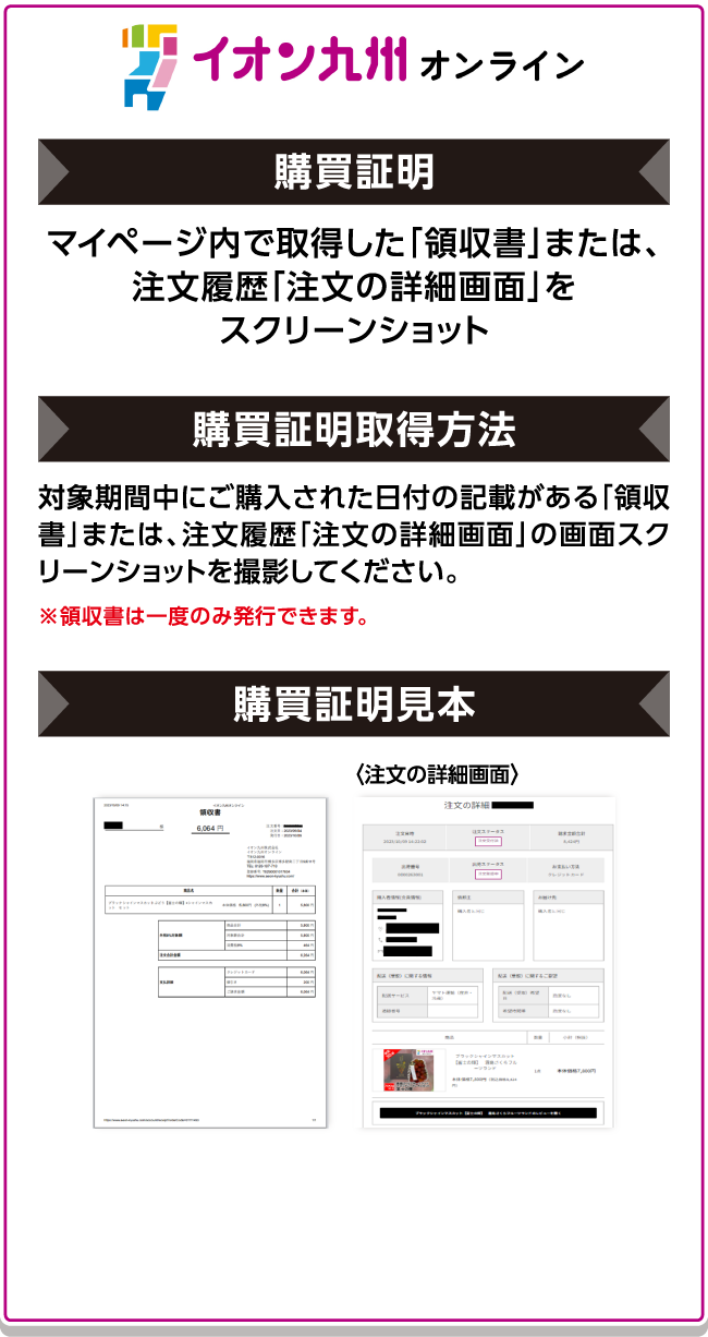 イオン九州オンライン