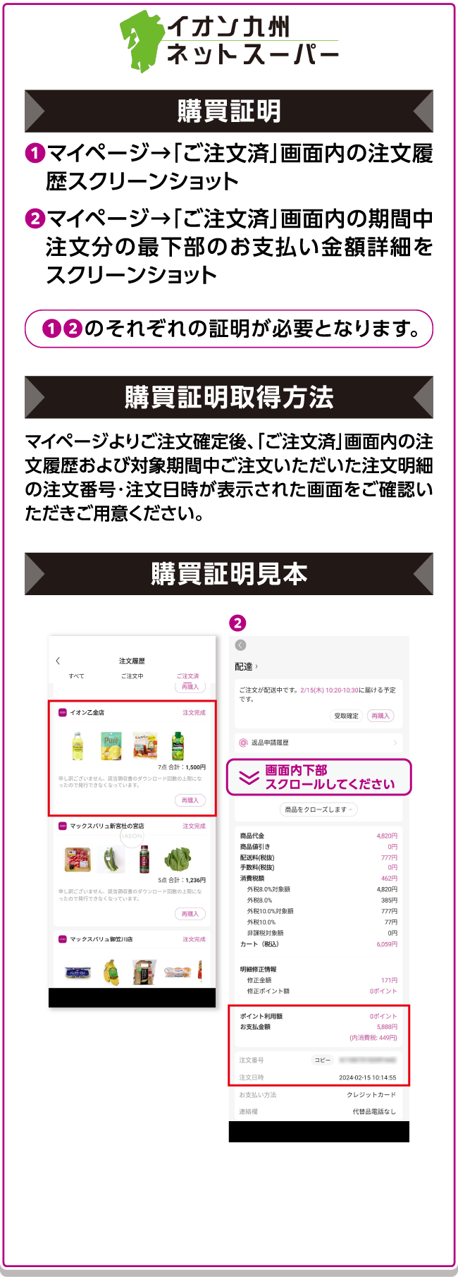 イオン九州ネットスーパー