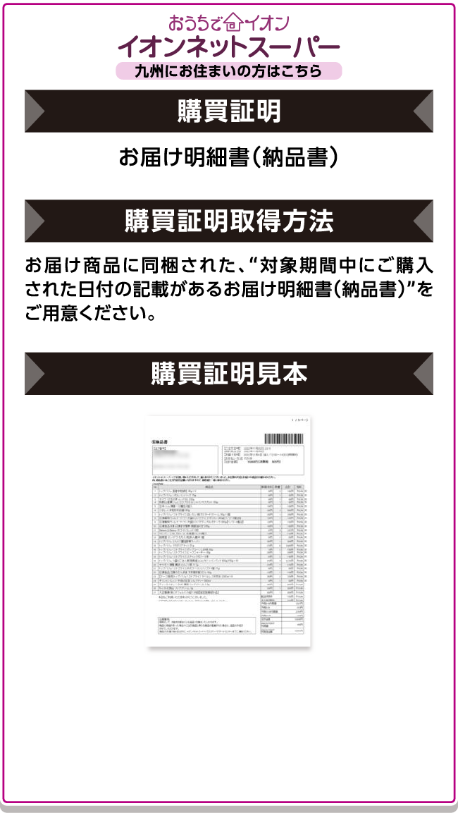 おうちでイオン イオンネットスーパー九州