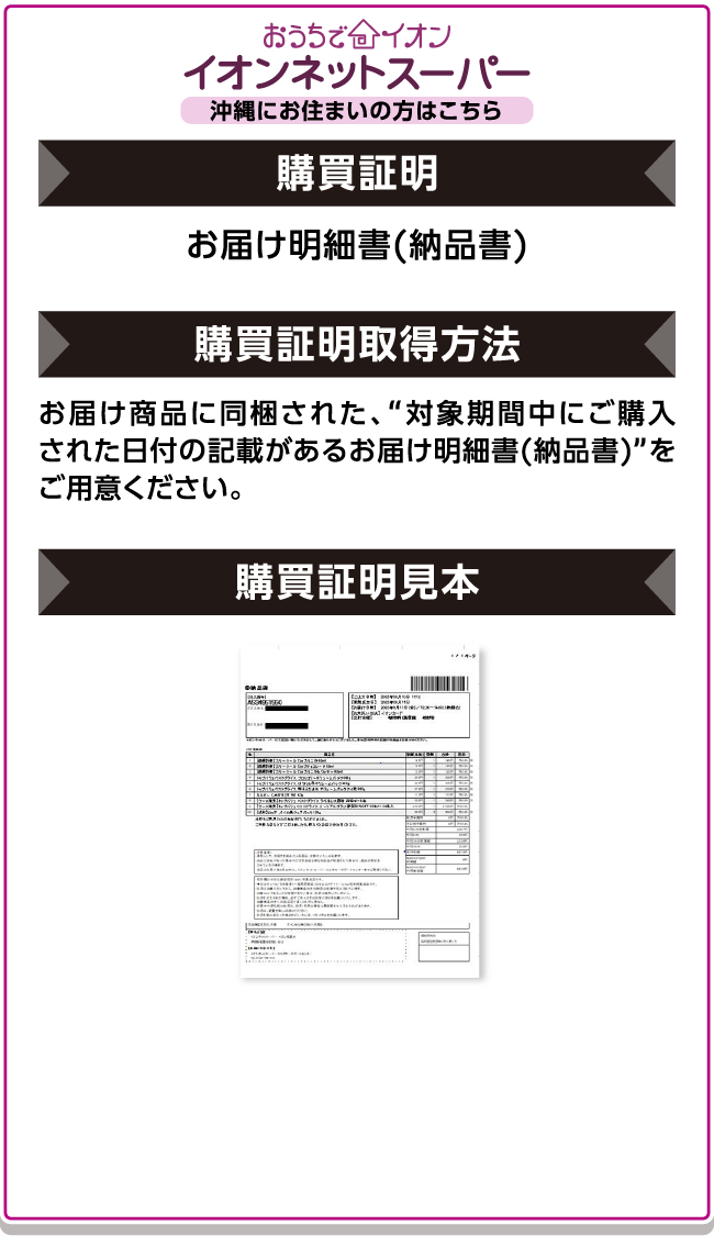 おうちでイオン イオンネットスーパー沖縄