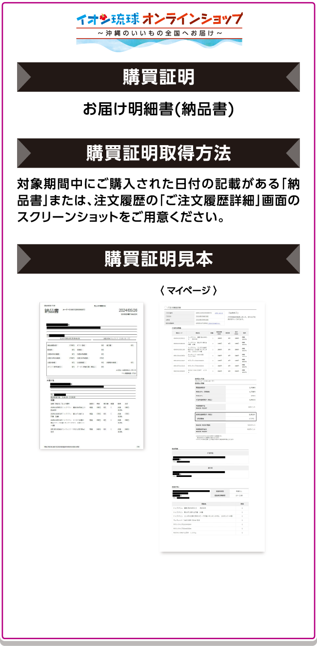 イオン琉球オンラインショップ