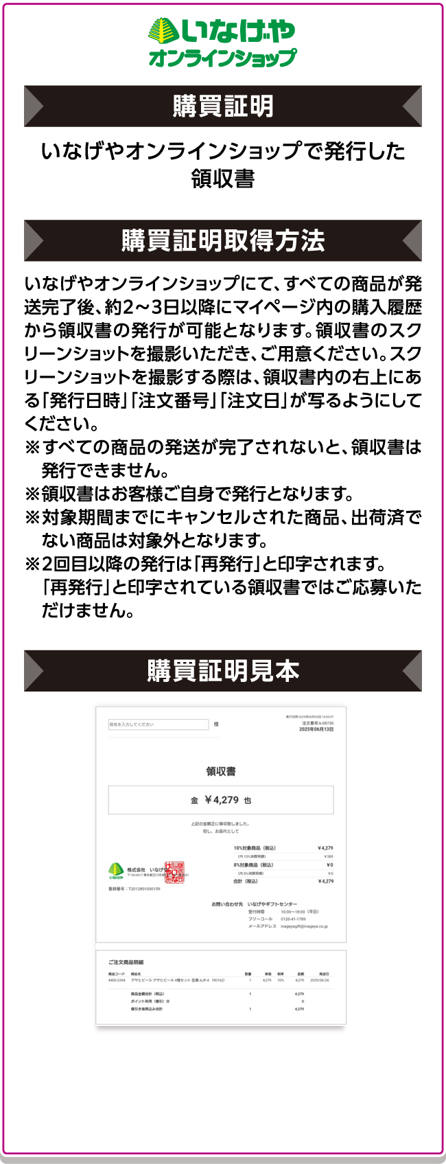 いなげや オンラインショップ