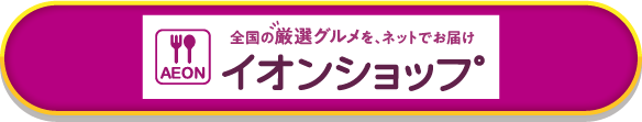 イオンショップ