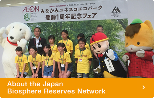 About the Japan Biosphere Reserves Network