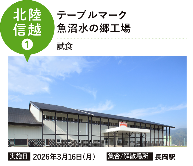 キッコーマンもの知りしょうゆ館 (千葉県野田市)