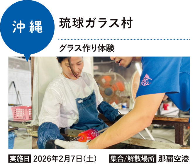 琉球ガラス村