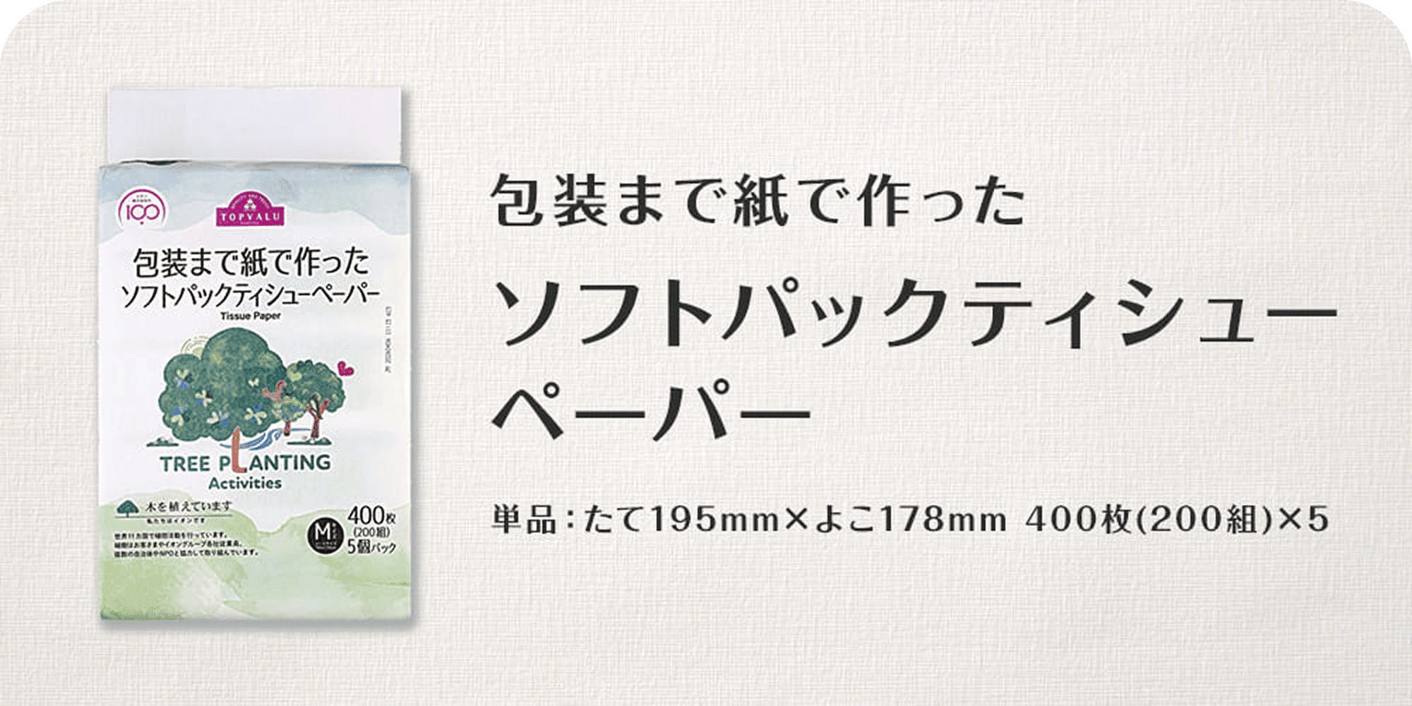 包装まで紙で作ったソフトパックティシューペーパー 単品：たて195mm×よこ178mm 400枚(200組)×5 PC用画像