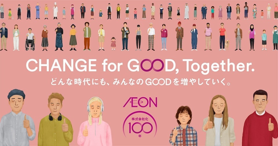 SPECIAL GOODS｜イオン株式会社化100年特設サイト