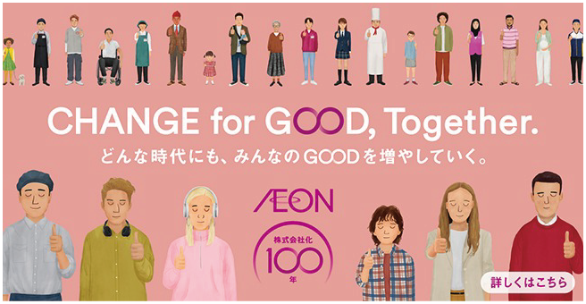 CHANGE for GOOD,Together. どんな時代にも、みんなのGOODを増やしていく 詳しくはこちら