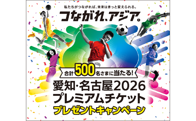 画像：プレミアムチケット プレゼントキャンペーン