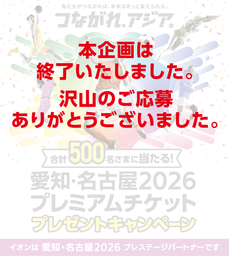 本企画は終了いたしました。沢山のご応募ありがとうございました。