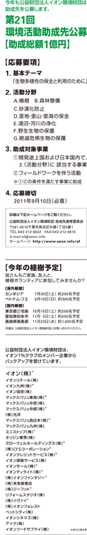 第21回環境活動助成先公募【助成総額1億円】