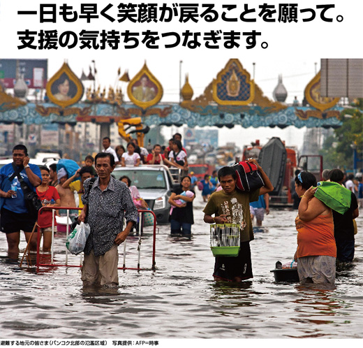 一日も早く笑顔が戻ることを願って。支援の気持ちをつなぎます。