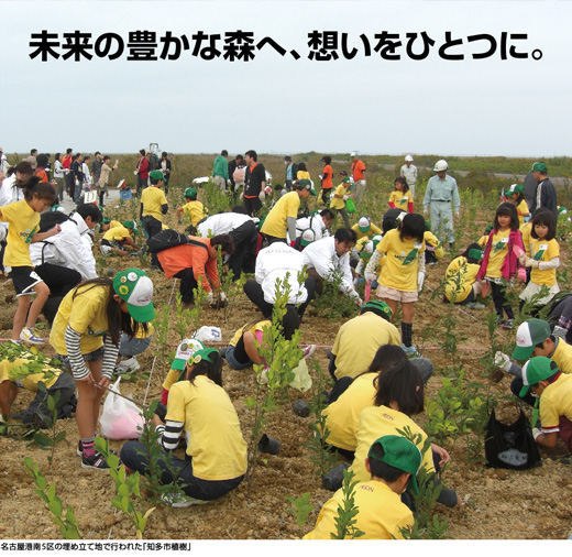 未来の豊かな森へ、想いをひとつに。