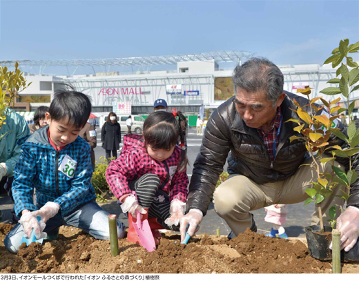 3月3日、イオンモールつくばで行われた「イオンふるさとの森づくり」植樹祭