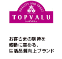 トップバリュ お客さまの期待を感動に高める、生活品質向上ブランド